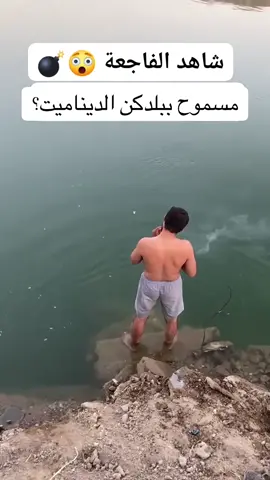 كانت راحت ايدوا الله  سلم شو مسموح ببلدكم التربين او ممنوع؟#السمك_عم_يلعب_لعب 