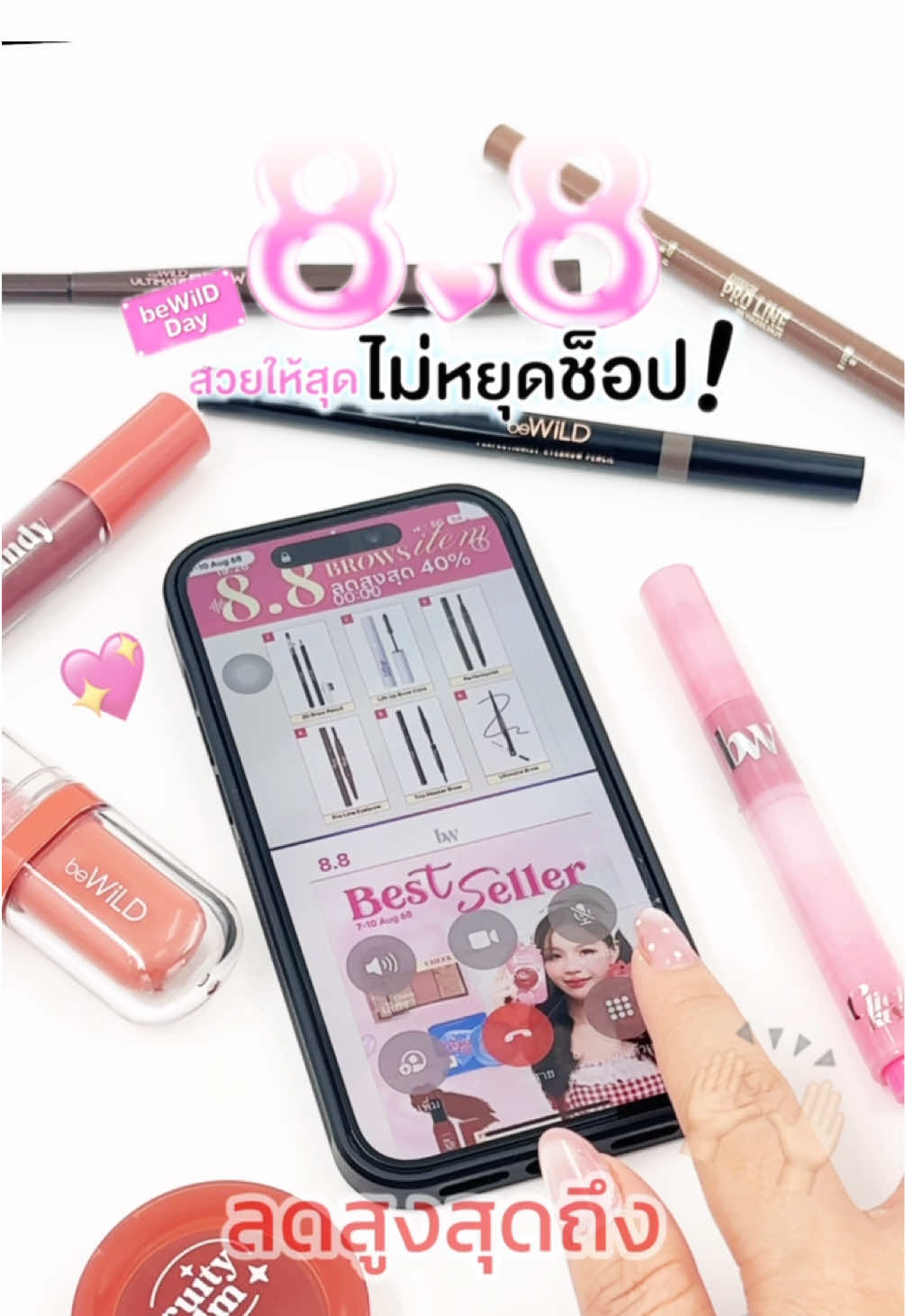 8.8 ไปกันต่อออ~ เสิร์ฟไม่หยุดกับโปรลดสูงสุด 40% เริ่มตั้งแต่วันนี้ - 10 ส.ค. 68 โปรดีกดได้เล๊ยสาวๆ  ไม่พอยังมีสินค้า Best Seller ที่รอให้มาช็อปกันอยู่น้าาา🤩🌟 #bewild #โปรโมชั่น #ของดีบอกต่อ #fyp #โปรดีบอกต่อ 