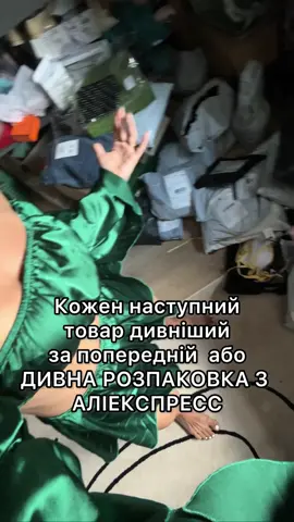 Предостанній  знаєте що це?? #алиекспресс #aliexpressunboxing #аліекспресукраїна #aliexpress #аліекспресс 