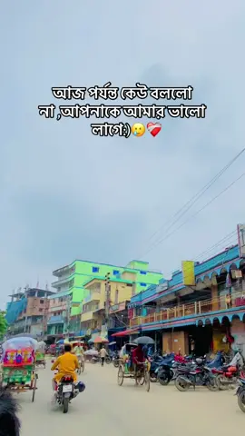 আজ পর্যন্ত কেউ বললো না.! 🥲🫶#bdtiktokbangladesh #i_am_again_back 