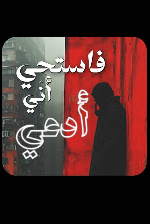 لا تستحوا من الدعاء لله ولا تقنطوا من رحمته تعالى ☝️🤍#اسلام #بودكاست #عرب #مسلم #islam 