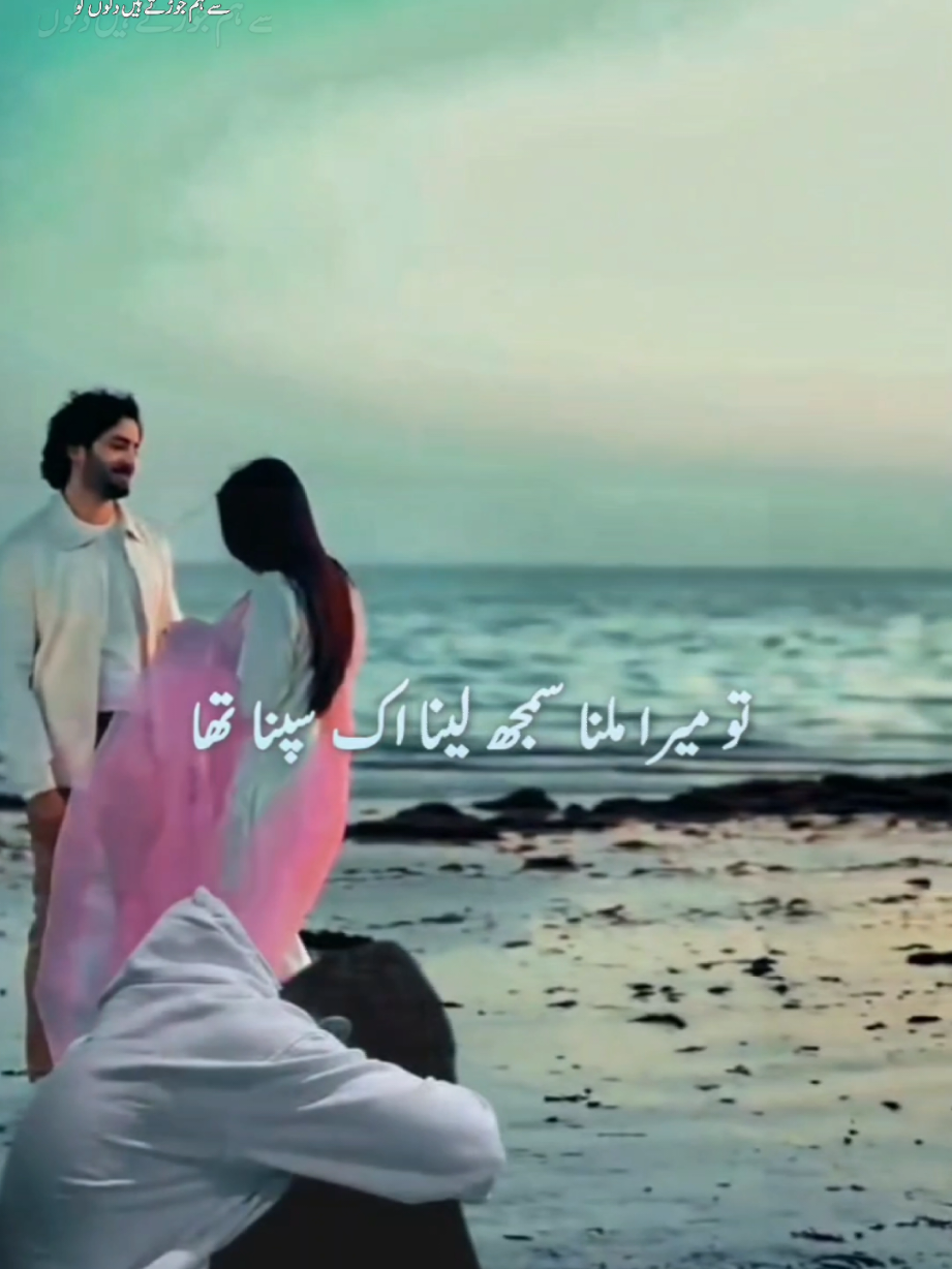 To Mera milna Samajh Lena... #lovestatus #foryou #bolteashaar #poetrylovers #rafi 