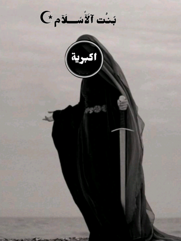 في14صفر يفجع الكرار بحبيبه محمد الذي رباه بين يديه#السيدة_ليلى_ام_علي_الاكبر #عاشقة_علي_الاكبر #المصممة_الشيعية #الامام_الحسن_عليه_السلام #طيبة_خادمة_بيت_ال_محمد #طيبة_تحب_علي_الاكبر #علي_الاكبر_عليه_السلام #بّـنـٌت_آلَآًسًـــلَآم☪ #سيدة_نساء_العالمين_فاطمة_الزهراء #علي_بن_ابي_طالب #الامام_الحسين_عليه_السلام🍂 