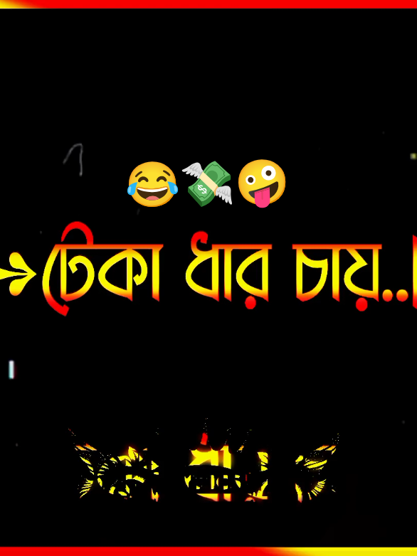 #শালার বুঝতাছি না ব্যাপার টা_🥵😂#foryou #forupage #bdtiktokoffcia #fypシ゚ #viral #bdtiktokoffcia #bd_lyrics_society #bd_lyrics_society #bd_content_creators🔥 #bd_editz🇧🇩🔥 #bd_lyrics_creators💫 #4m #4upageシ #1millionaudition #lyrics_kartik_44 #1millionviews #unfrezzmyaccount #bdtiktokbangladesh #lyricsedit #lyricscoolmusic @hayat🇲🇾🇵🇸 