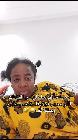 #سوما_المشهورة💞😂 #سوما #كتولة_بنت_سوما😍 