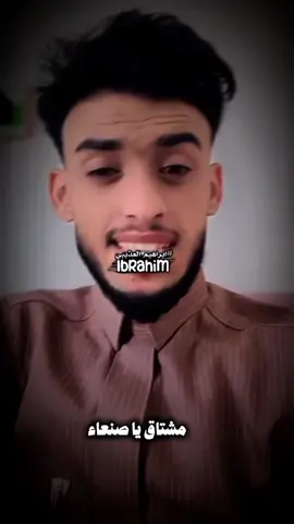 مشتاق يا صنعاء  #اكسبلور #جديد #تصميم_فيديوهات🎶🎤🎬  جديد عمر معزب 