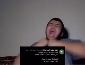 قصرو بس ماقصرو#اصوات #حسنين #تعليق_الدراسه_في_السعوديه #ارحمو_الطلاب @حسنين 