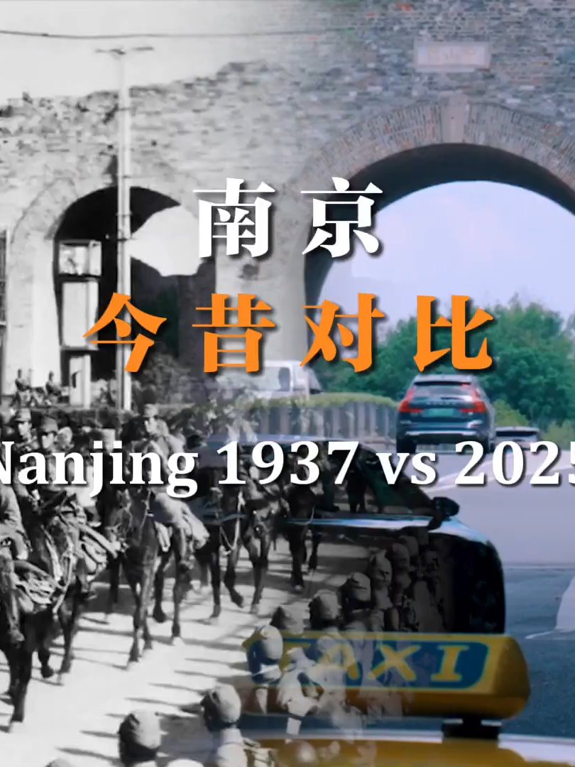 1937-2025：#Nanjing dans le passé et le présent. Il y a 88 ans, tuerie de masse, concours d’assassinat... Après avoir envahi la ville de Nanjing, les troupes japonaises y ont perpétré un massacre pendant plus de 40 jours, lors duquel plus de 300 000 civils ont été assassinés malgré leur innocence. 88 ans après, Nanjing s’est rétablie et est devenue une ville #prospère. Mais l’#histoire ne doit pas être laissée dans l’oubli. 📖 1937-2025：南京的历史与当下。 88年前，“集体屠杀”、“杀人竞赛”……日军侵入南京城实施长达40多天惨绝人寰的大屠杀，30余万百姓惨遭杀戮。88年后，南京城已是一片繁华景象，但历史不应忘记。 #Chine #paix