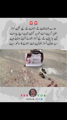 #justiceforbalochistan  #FreeImranKhan 