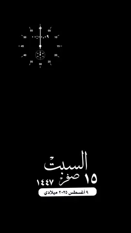 #التقويم_اليومي_السبت_صفر_١٤٤٧  #القران_الكريم_راحه_نفسية #واتساب_حالة_واتس  '#الاسلام_المسلمين #فلسطين_غزة  صباح_الخير تصميم مساء_الخير 