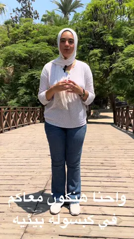 تفتكر لو كل واحد فينا غيّر عادة صغيرة… ممكن نغير الكوكب؟ 📢 قريب جدًا كبسولة بيئية… حكايات، أفكار، وحلول في أقل من دقيقة! 💬💚اكتب في الكومنت أكتر مشكلة بيئية نفسك نحلها!