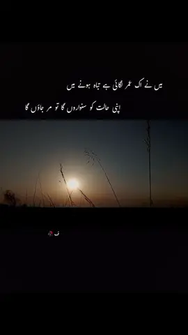 #fypシ゚ #status #sad #urduline #poetry #trending #tiktok #viral #growmyaccount 