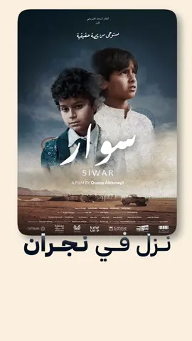 وش احلى مشهد شفتوه فالفلم 😎 ؟ وترا بيت الثقافه صديقك وبيتك الثاني ! @بيت الثقافة  #بيت_الثقافه_نجران #نجران #fyp #سوار #فيلم_سوار #fyppppppppppppppppppppppp #نجران_الآن #نجران_يام #najran_saudia🇸🇦🇸🇦 #najran #يام #اكسبلورexplore 