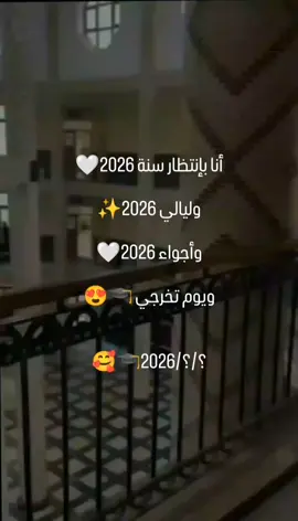 #تخرج#2026