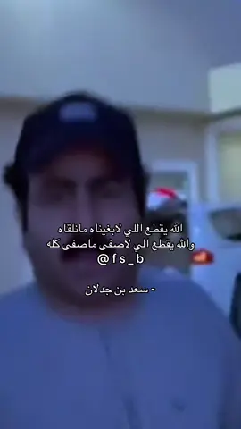 #الجزل #سعد_جدلان #foryou 
