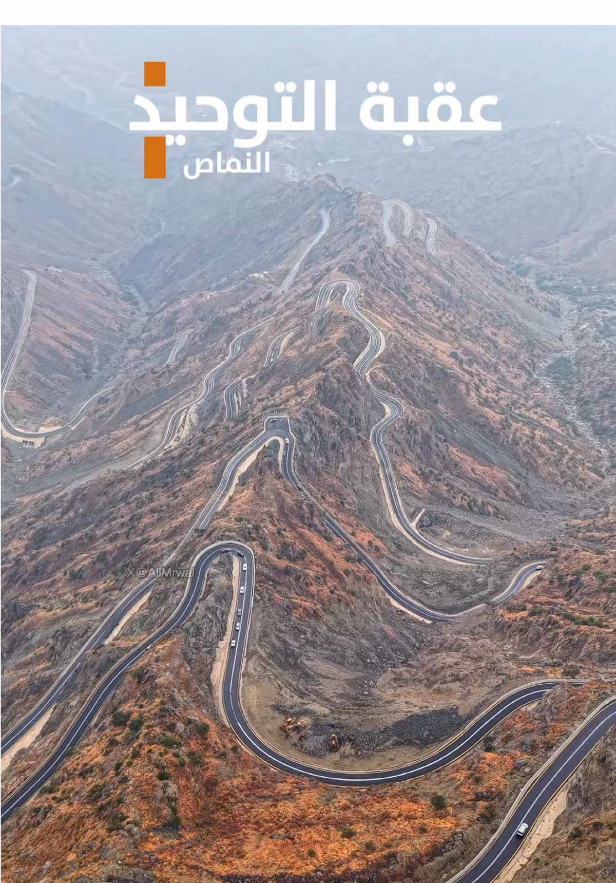 #عقبة_التوحيد #النماص #مجاردة #علي_مروعي 