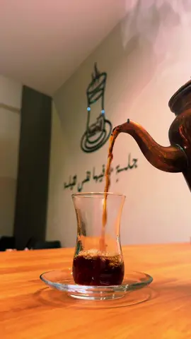 خدري الچاي خدري  #شاي  #السعودية🇸🇦  #البحرين #استكانة #العدلية_البحرين  #العدلية_٣٣٨  #شاهي 