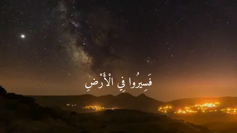 #CapCut #فسيروا في الأرض فانظروا كيف كان عاقبة المكذبين_#محمداللحيدان 