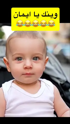 #ابتسام_وينك_يا_ايمان _😂😂😂😂#creatorsearchinsights2025  #السعودية_العظمي_اكسبلور #الشعب_الصيني_ماله_حل😂😂 