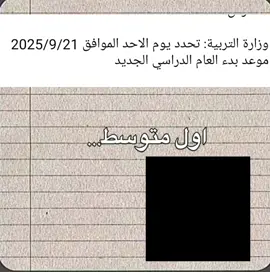ما أفتهمنة شي  #اول_متوسط #دفعة2026 #دوام#fyppppppppppppppppppppppp #fypシ゚ 
