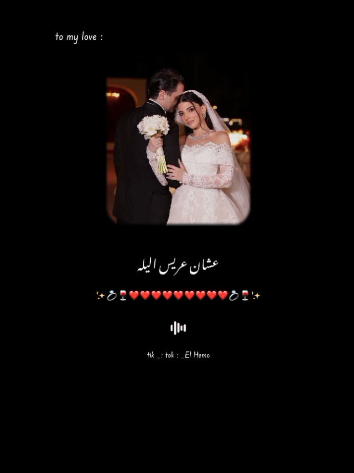 ابعتهلها💍🍷#منشن #استوريات #foryou #fypシ #fyp #foryoupage #الشعب_الصيني_ماله_حل😂😂 