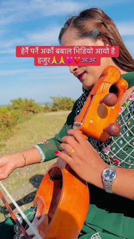 #kamanaoli12😍😍😍 #foryou #espesally #viraltiktok #fpyツ #saranngi🎞️🎬 #UK #foryoupage #viralvideo #nepalisong 