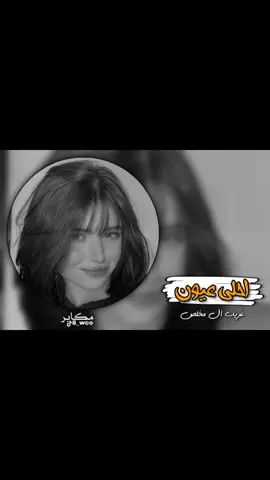 #اكسبلور #تصميم_فيديوهات🎶🎤🎬 #شيلات_مسرعه #جديد #2025 #غريب_ال_مخلص #احلى_عيون 
