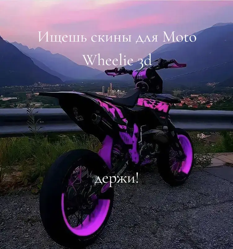 #скины #Moto #Wheelie 