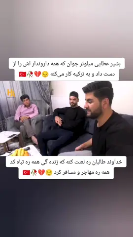 #پشتون_تاجیک_هزاره_ازبک_زنده_باد🇦🇫 #afghanistan🇦🇫 #tajikistan #iran🇮🇷 #foryoupage #viralvideo #گزارش 