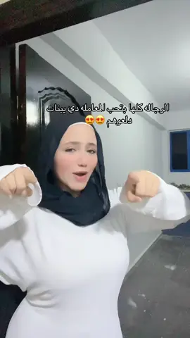 جست فيديو وهزار والله (انا مش كدا يخواتي بحبكوا 😂♥️♥️♥️)#ايظن #fyp #foryou #trending #اكسبلور #reel 