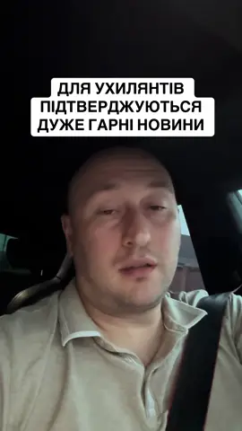 ‼️Ви раді? #тцк #мобілізація #ухилянт 