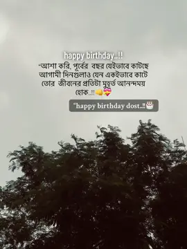 Happy birthday bondhu  “আশা করি, পূর্বের  বছর যেইভাবে কাটছে আগামী দিনগুলাও যেন একইভাবে কাটে তোর  জীবনের প্রতিটা মুহূর্ত আনন্দময় হোক..!!@🪾𝕮𝖆𝖕𝖙𝖆𝖎𝖓☠︎︎🌿 
