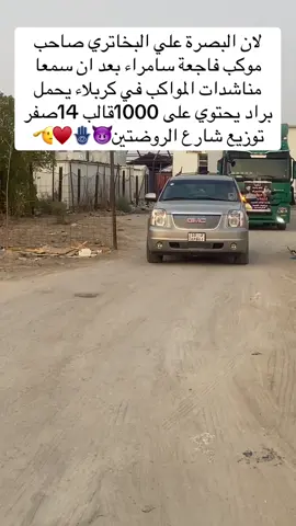 البصرة🪬#البصرةكربلاء__بغداد_الحبيبه_الناصريه #شعب_الصيني_ماله_حل😂😂 #البصرةكربلاء__بغداد_الحبيبه_الناصريه✈️✌ #CapCut #شعب_الصيني_ماله_حل😂😂😂😂 
