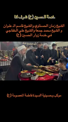 #العراق #مضيف_ال_علوان #بني_حسن #ال_عباس #طريق #الحسين #الحسين_ثورة_خالده #شيخ_زمان_الحسناوي #الحسين_عليه_السلام 