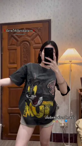 🐈‍⬛✨เสื้อยืดพิมพ์ลายโครตสวยมาก✨🐈‍⬛ #เสื้อยืดพิมพ์ลาย #เสื้อยืด #เสื้อยืดพิมพ์ลายเท่ๆ #เสื้อยืดพิมพ์ลายการ์ตูน 