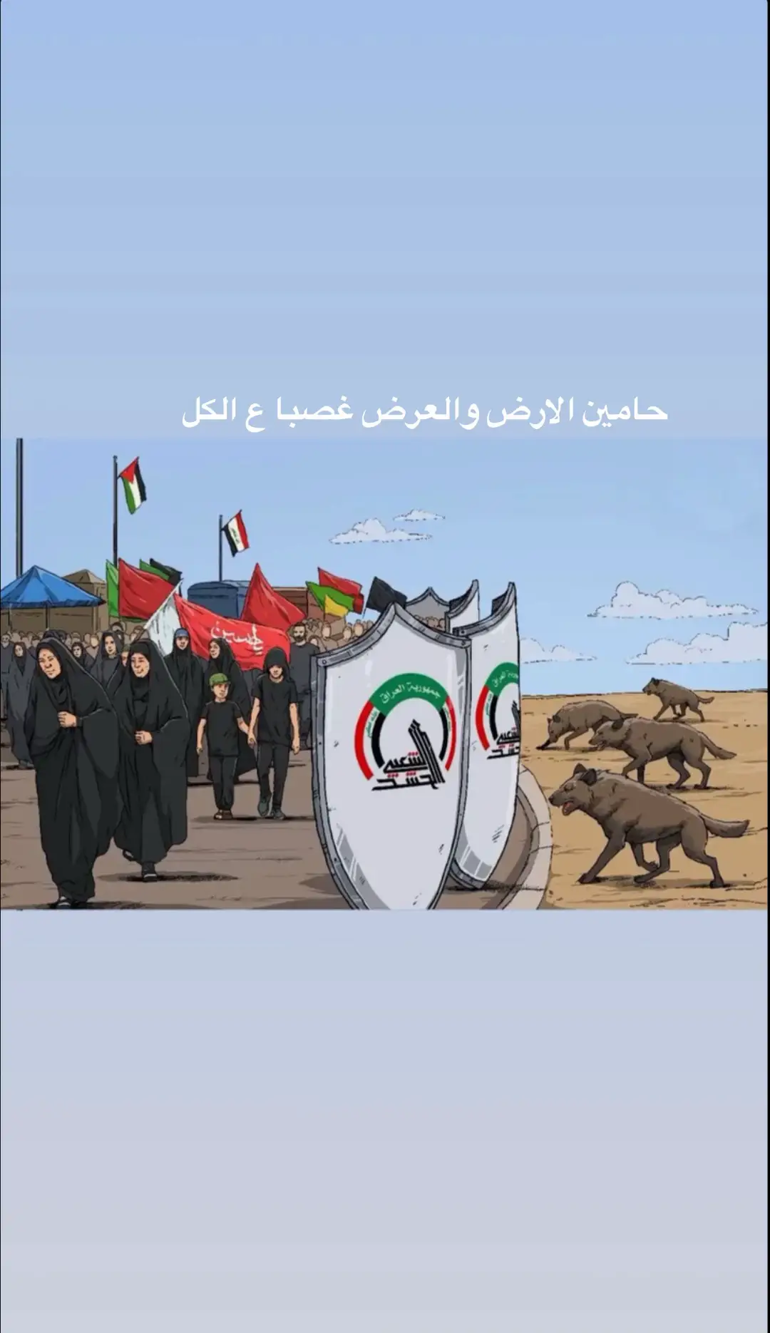 #كربلاء #الحسين_ثورة_خالده #عاشوراء_الحسين_محرم_الحرام #العراق🇮🇶 #الحشد_الشعبي_المقدس #لايك__explore___ #fyp #الحشد_حشد_المرجعية_حشد_العراق #رياكشن 