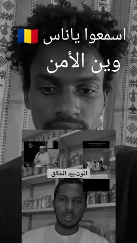 تشاد 🇷🇴 أفريقيا## المشاكل بين العلماء في تشاد # نتمنى السلامه #الشعب 