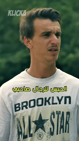 الحبس للرجال اوسمك