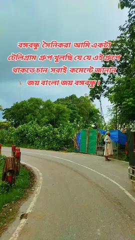 #যদি_তুমি_ভয়_পাও_তবে_তুমি_শেষ #শেখ #জয়_বাংলা_জয়_বঙ্গবন্ধু🇧🇩 #শেখ_হাসিনা_সরকার_বার_বার_দরকার #শেখহাসিনা 