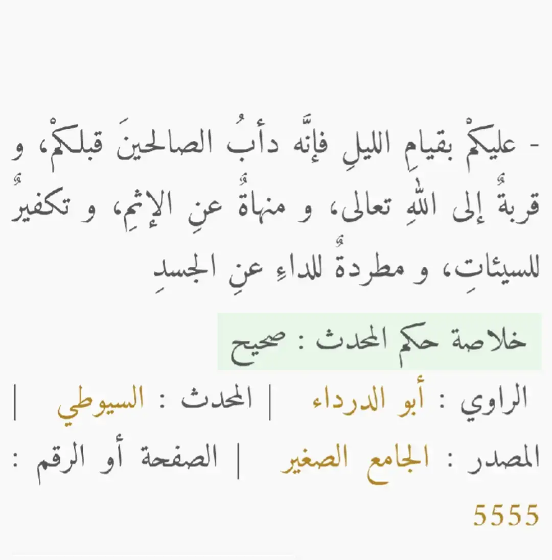 اوتِروا ولو بركعه جزاكم الله خير  . اللهم أعني على ذكرك وشكرك وحسن  . . #الوتر #قيام_الليل #حديث_صحيح #قران #قران_كريم #حديث #quran #fyp #الصلاة 
