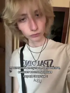 ОБОЖАЮ 🌸 последний импульс моего мозга,  выдает воспоминания  перед смертью : #владосмирос #лукьянова #валериялукьянова #сашавписка2020 #дашакарейка #оксанакраса #аленапискун #хайп #эшкере #врек 