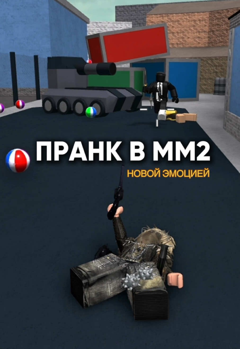 эмоция класс, всем советую!🌟 #roblox #роблокс #murdermystery2 #murdermystery 