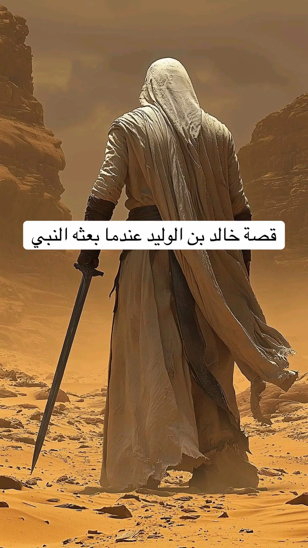 قصة خالد بن الوليد عندما بعثه النبي# لمهمة #بدر_الحسينان #محمدرسول_الله_صلى_الله_عليه_وسلم  #fy #الشيخ_عبد_الرزاق_البدر  #fyppppppppppppppppppppppp 