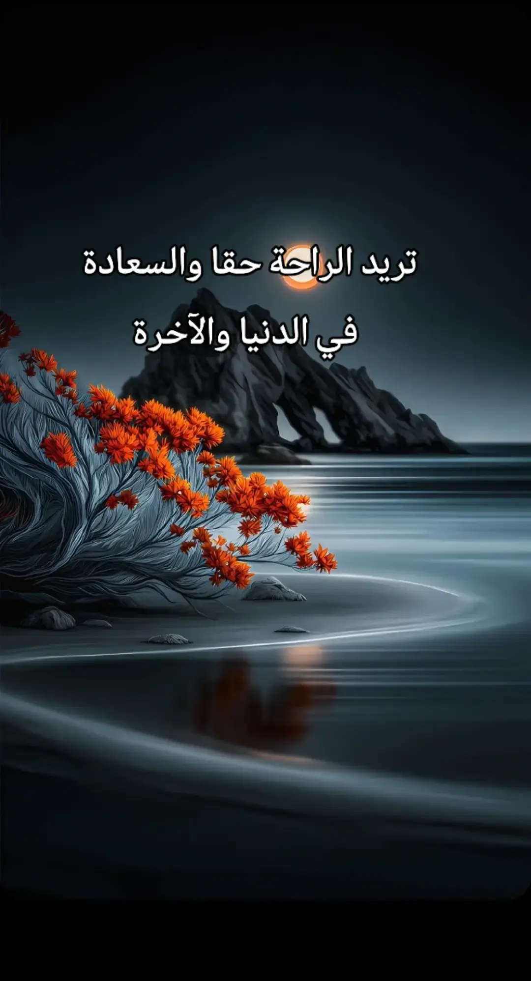 تريد الراحة حقا والسعادة في الدنيا والآخرة... #اذكروا_الله #استغفرالله_العظيم_واتوب_اليه #الحمدلله_دائما_وابدا #استغفر_الله 
