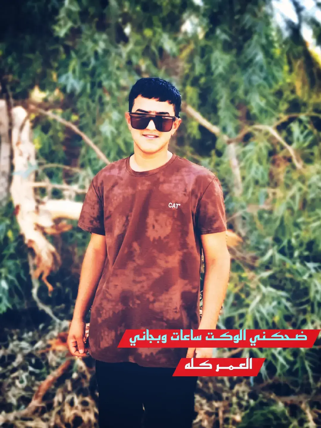 #ابوجمره 