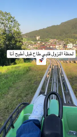 جربت الزحليقة اللي فوق الجبل في كابرون! الشعور؟ خرافي الجو، المناظر، السرعة.. كل شي كان مثالي إذا رحت النمسا ولا جربتها؟ فاتك نص المشوار   النمسا #كابرون #زحليقة_كابرون #سياحة #سفر 
