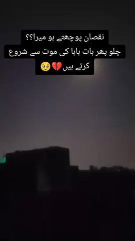زِندگی کے کئی مقامات پر مجھے لگا انسان کے پاس کچھ نہ ہوں باپ ہونا لازمی ہے😔#missyoubaba😭#💔😭🥹#