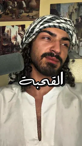 🫢 🎙️: @Wissam | وسام  ‎#اللغة_العربية #أصل_الكلمات #كلمات_عربية #تاريخ_الكلمات #ثقافة_عربية #عربي #قصص #معلومات_عامة #منوعات #حقائق #تاريخ #ترند #اكسبلور #اكسبلور_فولو #فولو #ريلز #ريلز_انستغرام #ترفيه #ArabicLanguage #ArabicWords #WordOrigins #LearnArabic #Culture #History #DidYouKnow #Facts #Explore #Trending #Reels #Viral