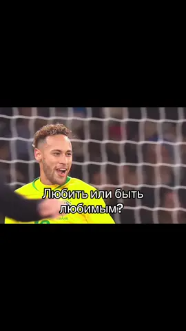 Походу только в моих мечтах.. #футбол #неймар #люблюфутбол 