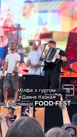 «Мілфа» з гуртом @davnyakazka на фестивалі @foodfest.ua  З ♥️, ULALA.band Святкуй своє життя! ⠀ #ULALAband #ULALAfriends #ULALAшки _______ #celebrateyourlife #святкуйсвоєжиття #МузикантиЛуцьк #МузикантинаВесілля  @Давня казка @irynka_ulala  @ulala.band